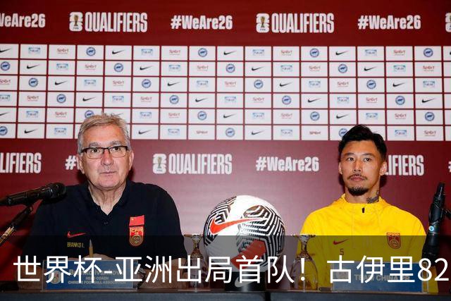 世界杯-亚洲出局首队！古伊里82分钟绝杀 阿尔及利亚2-1约旦