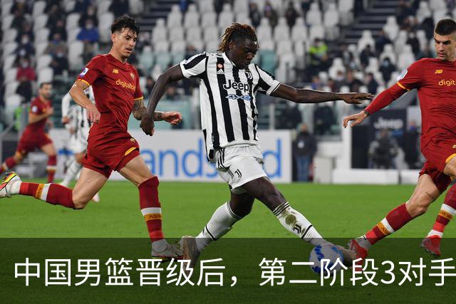 中国男篮晋级后，第二阶段3对手确定！日本不放水，中国台北出线