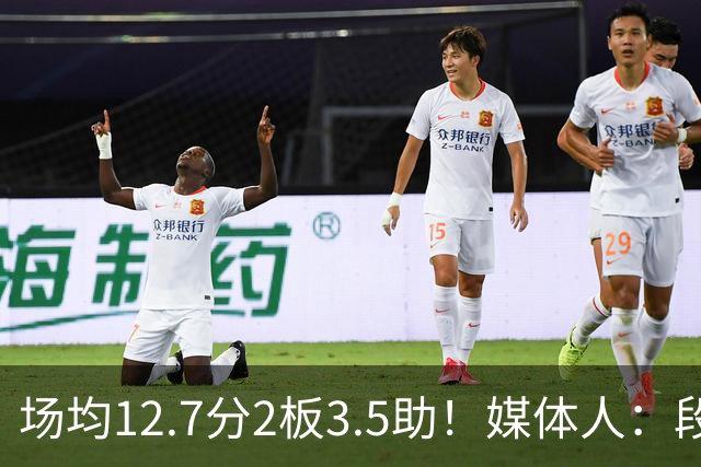 场均12.7分2板3.5助！媒体人：段睿骐无限接近加盟辽宁男篮