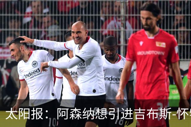 太阳报：阿森纳想引进吉布斯-怀特，作为罗杰斯的备选人选