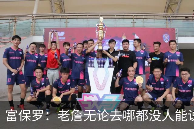 富保罗：老詹无论去哪都没人能说他抱团 即使去马刺&雷霆&尼克斯