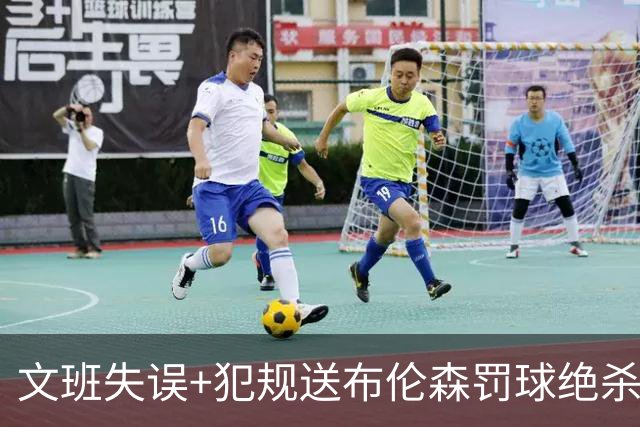 文班失误+犯规送布伦森罚球绝杀 尼克斯再胜马刺2-0领先
