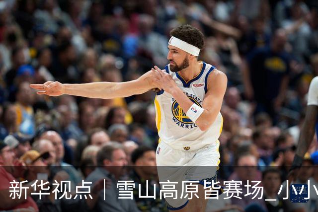 新华视点｜雪山高原皆赛场 小小少年追球忙
