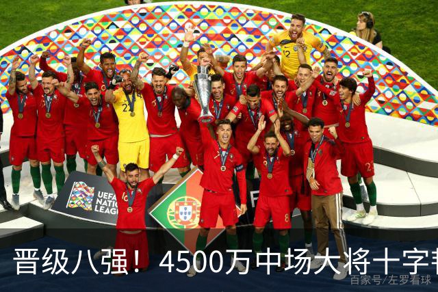 晋级八强！4500万中场大将十字韧带重伤长期缺阵 英超劲旅同遭重击
