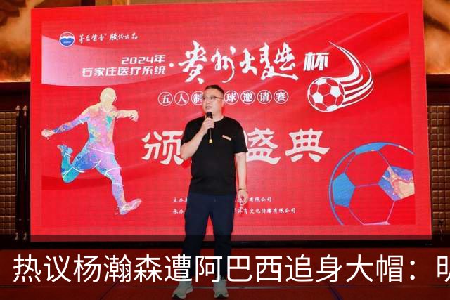 热议杨瀚森遭阿巴西追身大帽：明显打手犯规没吹 郭艾伦吐槽要猛劲儿砸进去