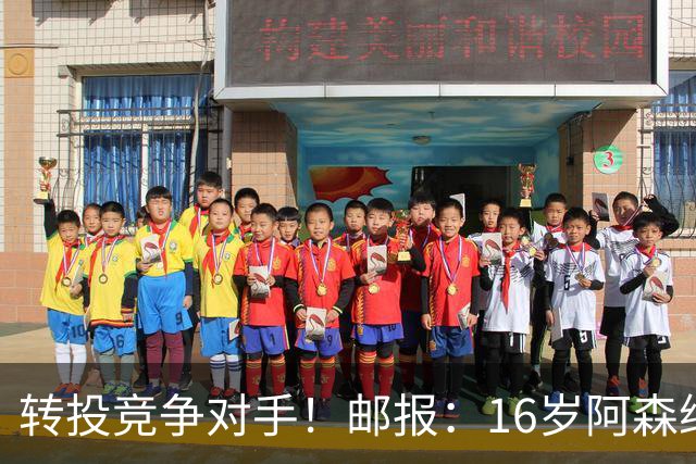 转投竞争对手！邮报：16岁阿森纳新星恩杜卡即将加盟曼城