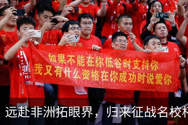 远赴非洲拓眼界，归来征战名校杯：志丹少年感慨“何其有幸，生于华夏”