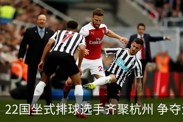 22国坐式排球选手齐聚杭州 争夺洛杉矶残奥会资格